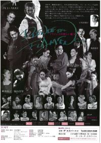 2018年12月15日（土）小松原庸子舞踊団公演「DUENDE DEL FLAMENCO」