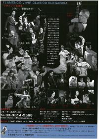 2020年11月9日（土）小松原庸子舞踊団公演「Flamenco Vivir Clasico Elegancia」